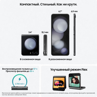 Смартфон Samsung SM-F731B Galaxy Z Flip 5 5G 512Gb 8Gb графит раскладной 3G 4G 1Sim 6.7" 1080x2640 Android 13 12Mpix 802.11 a/b/g/n/ac/ax NFC GPS GSM900/1800 GSM1900 TouchSc Protect от магазина РЭССИ