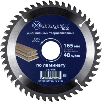 Диск пильный по дер. Monogram 087-096 d=165мм d(посад.)=30мм (циркулярные пилы) (упак.:1шт) от магазина РЭССИ