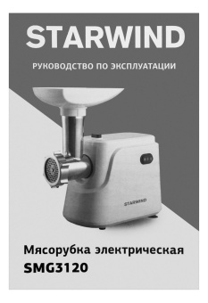 Мясорубка Starwind SMG3120 1500Вт белый от магазина РЭССИ