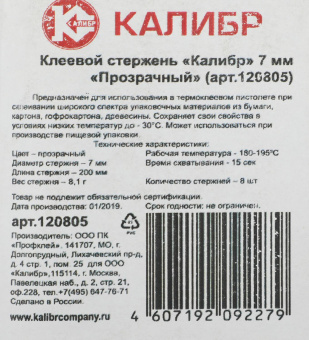 Клеевые стержни для клеевого пистолета Калибр 120805 от магазина РЭССИ