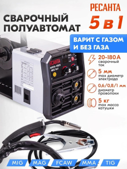 Сварочный полуавтомат Ресанта САИПА-180/5 MIG 5в1 инвертор MIG-MAG/FCAW/MMA/Lift TIG 6.1кВт от магазина РЭССИ