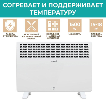 Конвектор Timberk Legend Pro T-EC1500-X1M 1500Вт белый от магазина РЭССИ