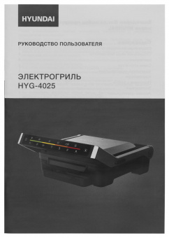 Электрогриль Hyundai HYG-4025 2200Вт серебристый/черный от магазина РЭССИ