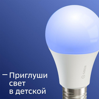 Умная лампа Sber А60 SBDV-00019 E27 9Вт 806lm Wi-Fi (упак.:1шт) (SBDV-00019) от магазина РЭССИ