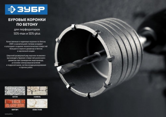 Коронка Зубр 2918-68_z01 по бетону Д=8мм (1пред.) для дрелей/перфораторов от магазина РЭССИ