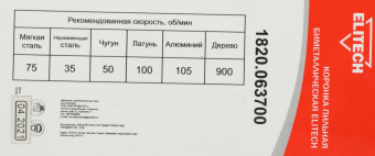 Коронка Elitech 1820.063700 универсал. Д=114мм (1пред.) для дрелей от магазина РЭССИ