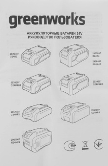 Батарея аккумуляторная Greenworks G24HP2 24В 2Ач Li-Ion (2957707 ) от магазина РЭССИ