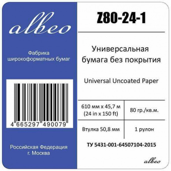 Бумага Albeo Z80-24-1 24"(A1) 610мм-45.7м/80г/м2/белый для струйной печати втулка:50.8мм (2") от магазина РЭССИ