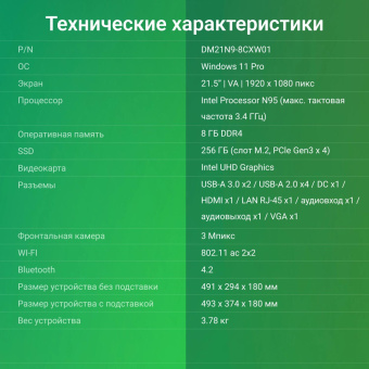 Моноблок Digma Action 21.5" Full HD N95 (1.7) 8Gb SSD256Gb UHDG 600 CR Windows 11 Professional GbitEth WiFi BT 36W клавиатура мышь Cam черный 1920x1080 от магазина РЭССИ