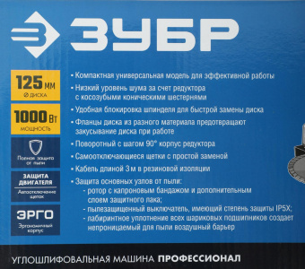 Углошлифовальная машина Зубр УШМ-П125-1000 1000Вт 11000об/мин рез.шпин.:M14 d=125мм от магазина РЭССИ