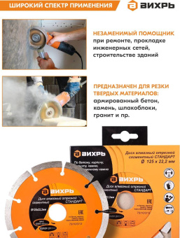 Диск алмазный по камню Вихрь 73/10/3/13 d=125мм d(посад.)=22.2мм (угловые шлифмашины) от магазина РЭССИ