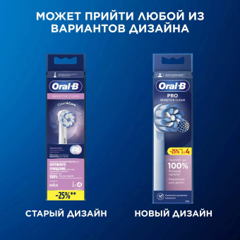 Насадка для зубных щеток Oral-B Sensitive Clean (упак.:4шт) от магазина РЭССИ