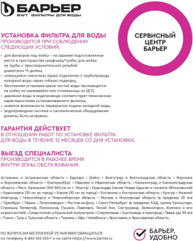 Фильтр под мойку для очистки воды Барьер эксперт слим классик трехступенчатый Н851Р00 от магазина РЭССИ
