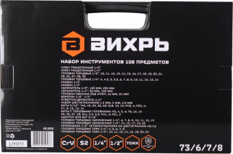 Набор инструментов Вихрь 1/2", 1/4", CrV 108 предметов (жесткий кейс) от магазина РЭССИ