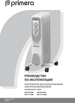 Радиатор масляный Primera ORP-920-HMC 2000Вт белый от магазина РЭССИ