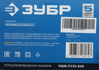 Углошлифовальная машина Зубр УШМ-П125-850 850Вт 11000об/мин рез.шпин.:M14 d=125мм от магазина РЭССИ