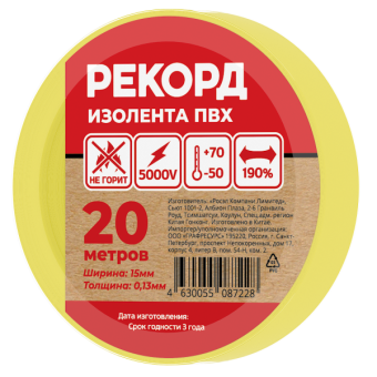 Изолента РЕКОРД 15мм х 20м х 0,13мм, желтый от магазина РЭССИ
