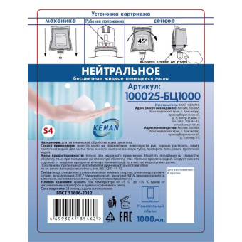 Мыло-пена в картриджах Keman 1л (бесцветное без отдушки) S4 100025-бц1000 25013 от магазина РЭССИ