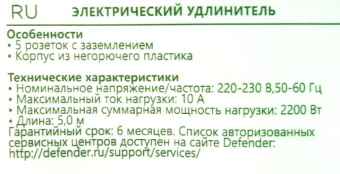 Сетевой удлинитель Defender E550 5м (5 розеток) белый (пакет ПЭ) от магазина РЭССИ