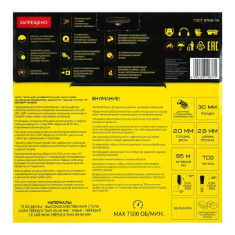Диск пильный Berger BG1665 d=210мм d(посад.)=30мм (циркулярные пилы) (упак.:1шт) от магазина РЭССИ