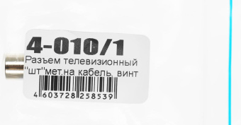 Штекер антенный Premier 4-010/1 Coax (m) серебристый от магазина РЭССИ