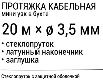 Кабельная протяжка (мини УЗК в бухте стеклопруток d=35мм 20м красная) REXANT 47-1020 от магазина РЭССИ