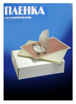 Пленка для ламинирования Office Kit 100мкм (100шт) глянцевая 54x86мм PLP10601 от магазина РЭССИ