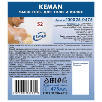 Мыло-гель для тела и волос Keman картридж S2 475 мл арт 100026-0475 25629 от магазина РЭССИ