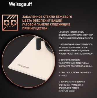 Газовая варочная поверхность Weissgauff HGG 451 BERV бежевый от магазина РЭССИ