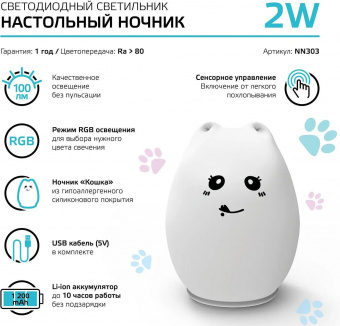 Ночник Gauss NN303 кошка белый от магазина РЭССИ