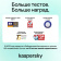 Программное Обеспечение Kaspersky Standard. 1-Device 1 year Base Card (KL1041ROAFS) от магазина РЭССИ