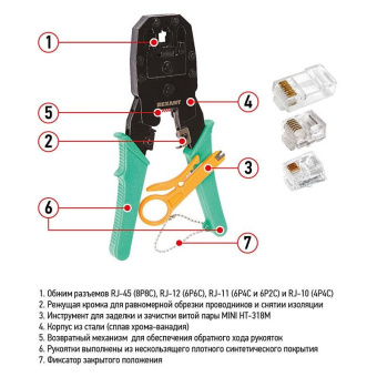 Инструмент обжимной Rexant HT-200 12-3441 для RJ-45/RJ-12/RJ-11 (упак:1шт) зеленый от магазина РЭССИ