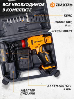 Дрель-шуруповерт Вихрь ДА-18Л-2КC аккум. патрон:быстрозажимной (кейс в комплекте) (72/14/34) от магазина РЭССИ