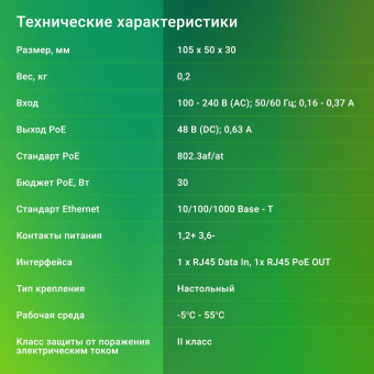 Инжектор PoE Digma DNP30W48GTXP 10/100/1000BASE-T 30Вт 100-240В(АС) от магазина РЭССИ