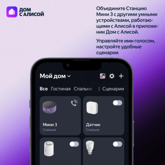Умная колонка Yandex Станция Мини 3 Алиса черный 12W 1.0 BT/Wi-Fi (YNDX-00027BLK) от магазина РЭССИ