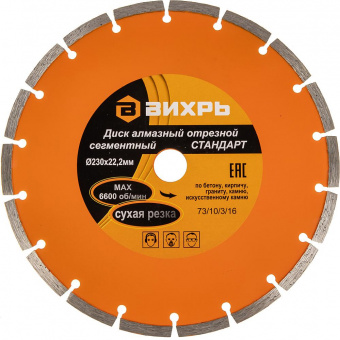 Диск алмазный по камню Вихрь 73/10/3/16 d=230мм d(посад.)=22.2мм (угловые шлифмашины) от магазина РЭССИ