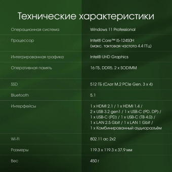 Неттоп Digma Pro Minimax X1 i5 12450H (2) 16Gb SSD512Gb UHDG Windows 11 Professional GbitEth WiFi BT 100W серый (DPP5-ADXW04) от магазина РЭССИ