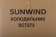 Картинка Холодильник SunWind SCT273 2-хкамерн. белый от магазина РЭССИ Холодильник SunWind SCT273 2-хкамерн. белый от магазина РЭССИ