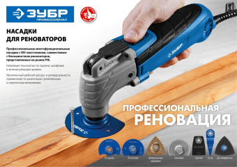 Насадка для многофункциональных инструментов Зубр ПП-32 от магазина РЭССИ