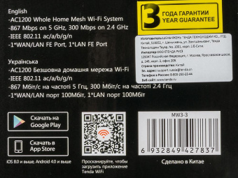 Роутер беспроводной Tenda NOVA MW3 (MW3(3-PACK)) AC1200 10/100BASE-TX белый (упак.:3шт) от магазина РЭССИ