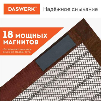 Москитная дверная сетка на магнитах DASWERK 100x210 см антимоскитная коричневая 607986 от магазина РЭССИ