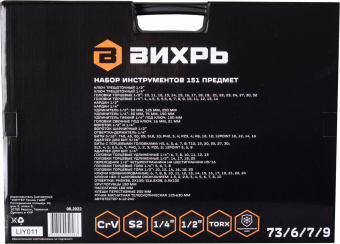Набор инструментов Вихрь 73/6/7/9 151 предмет (жесткий кейс) от магазина РЭССИ
