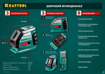 Нивелир лазерн. Kraftool 34660-3 цв.луч. красный 2луч. от магазина РЭССИ