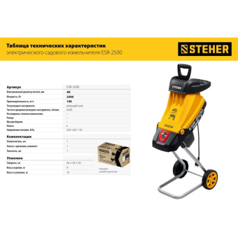 Электрический садовый измельчитель STEHER 2500 Вт ESR-2500 от магазина РЭССИ