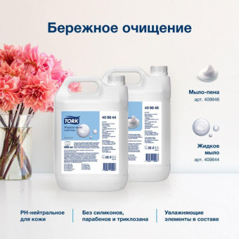 Жидкое мыло-пена TORK Торк Advanced канистра 5 л арт. 409846 25427 от магазина РЭССИ