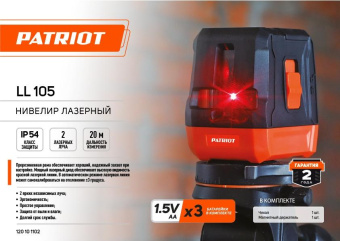 Нивелир лазерн. Patriot LL 105 2кл.лаз. 650нм цв.луч. красный 2луч. (120101102) от магазина РЭССИ