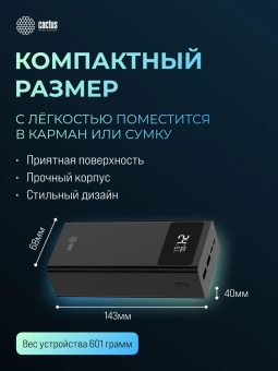Мобильный аккумулятор Cactus CS-PBFSKA-30000 30000mAh 22.5W 4.5A USB-A/USB-C черный от магазина РЭССИ