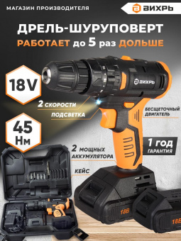 Дрель-шуруповерт Вихрь ДА-18Л-2К/Б аккум. патрон:быстрозажимной (кейс в комплекте) (72/14/22) от магазина РЭССИ