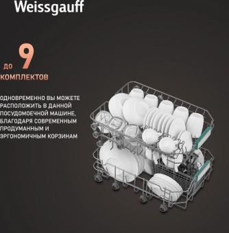 Посудомоечная машина встраив. Weissgauff BDW 4026 узкая от магазина РЭССИ