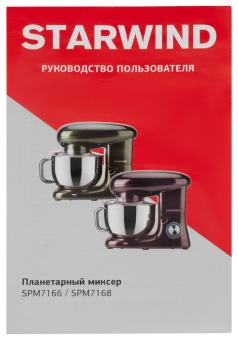 Миксер планетарный Starwind SPM7168 1600Вт ежевичный от магазина РЭССИ